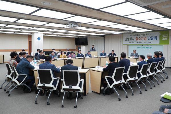 (0508)[기업지원과]남양주시,코로나19 극복을 위한 중소기업 간담회 개최(사진2).JPG