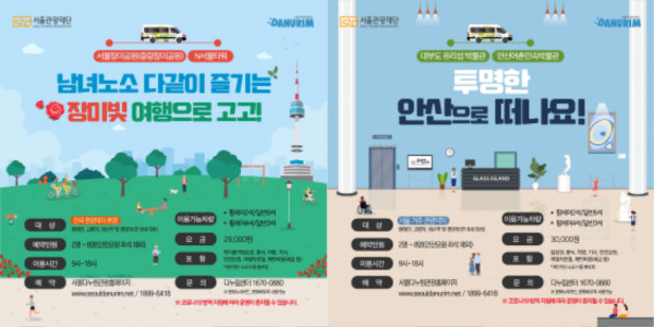 서울 다누림 미니밴 5월 추천여행 홍보 포스터.png
