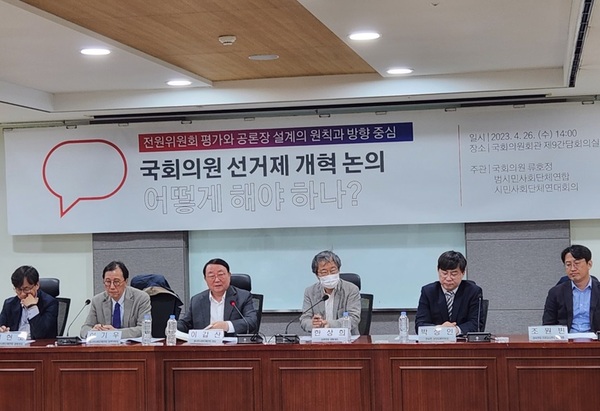 '국회의원 선거제' 개혁 논의, 보수-진보 시민사회단체 토론회 개최