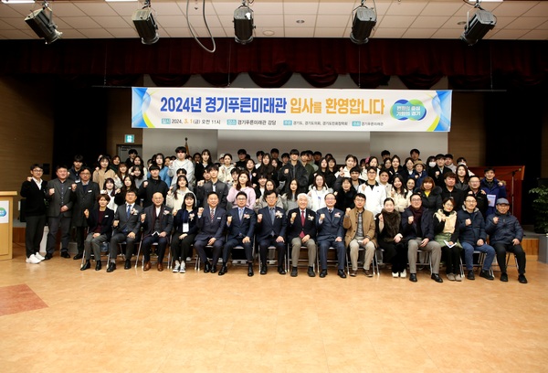 지난 1일 경기도푸른미래관 신입사생 입사식 행사에서 제7대 총동문회장과 임원진, 입사생들이 단체 기념사진을 찍고 있다.